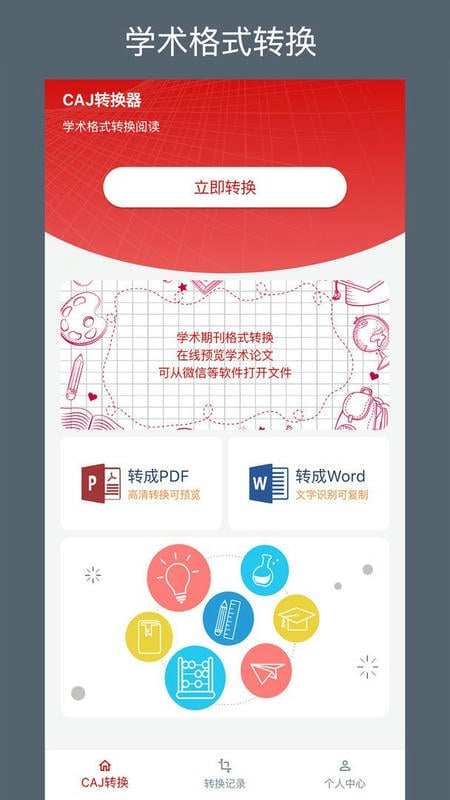 caj转换器最新版 caj转换器官方版