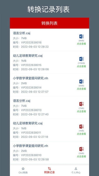 CAJ转换器苹果版 v2.0.6 iPhone版 1