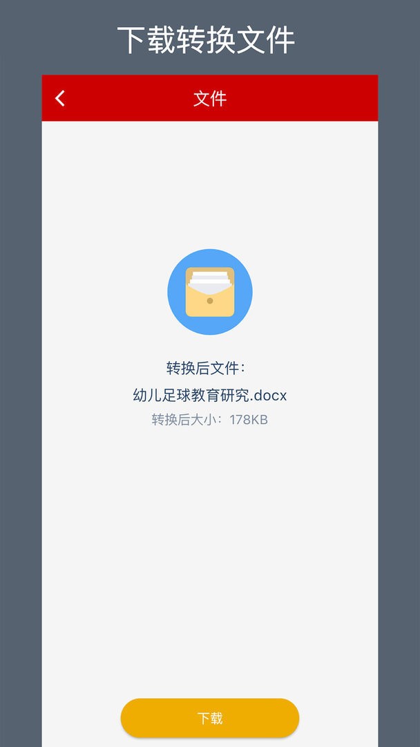 CAJ转换器苹果版 v2.0.6 iPhone版 2