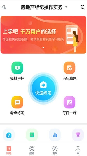 房产经纪人协理题库2025版 v5.1.2 安卓版 0