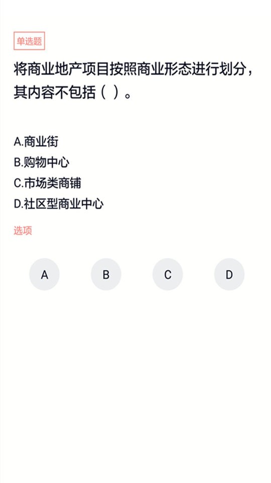 房产经纪人协理题库2025版 v5.1.2 安卓版 1