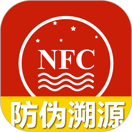 国酒NFC防伪溯源官方版