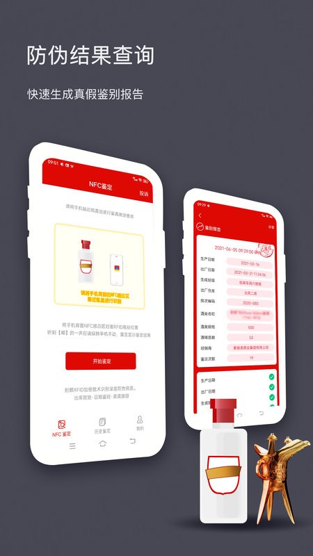 国酒NFC防伪溯源官方版 国酒NFC防伪溯源app下载