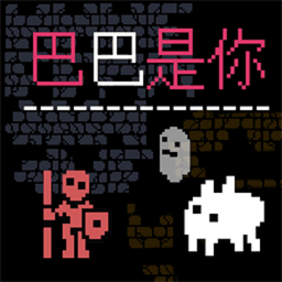 巴巴是你手机版(Baba Is You)