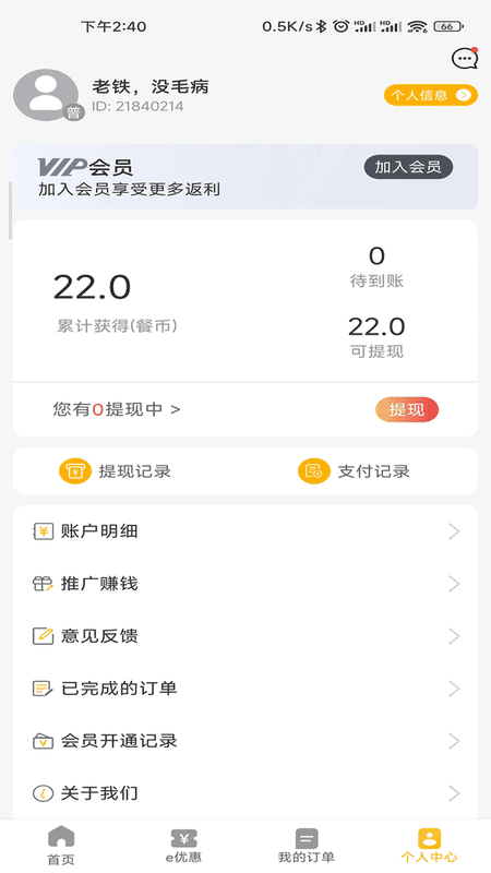 餐大大app v4.0.43 安卓版 3