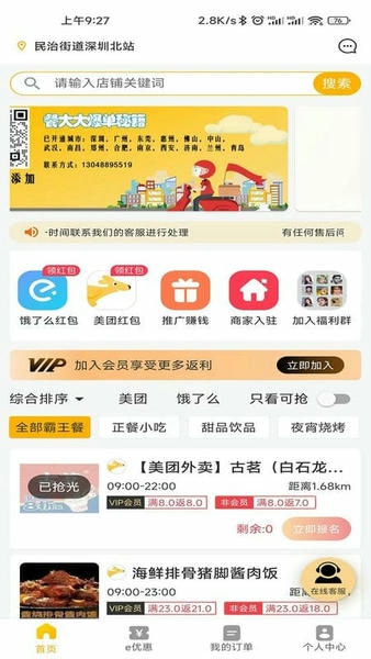 餐大大霸王餐下载