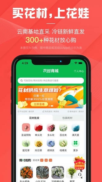 花娃商家版 v13.13.12 安卓版 1