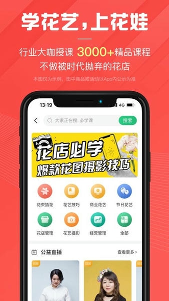 花娃商家版 v13.13.12 安卓版 0