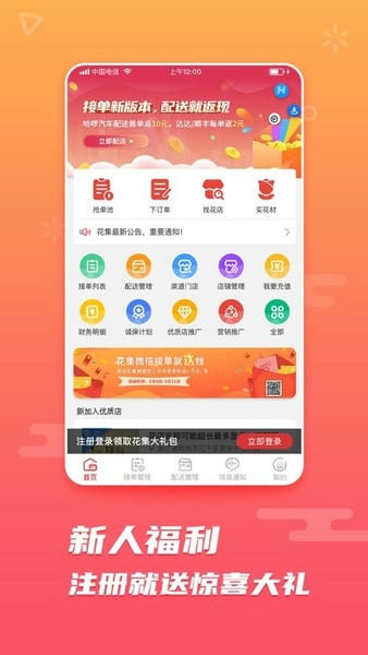 花集网平台 v7.5.9 安卓版 0