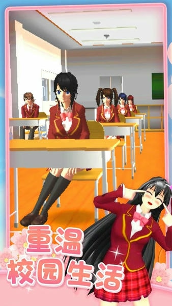 樱花校园恋爱人生游戏 v1.0.1 安卓版 1