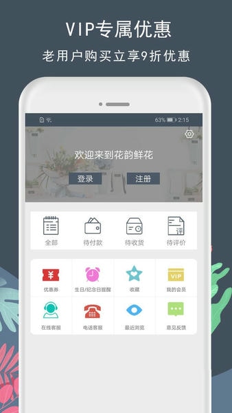 花韵鲜花app v5.3.1 安卓版 0