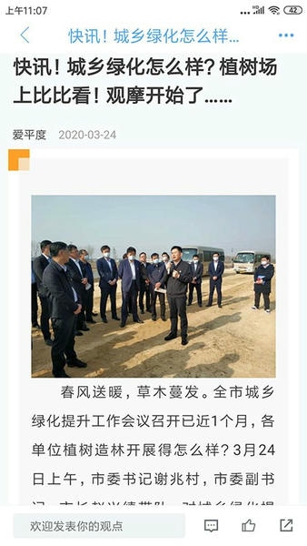 爱平度官方客户端 爱平度手机app下载