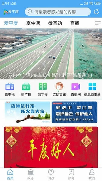 爱平度官方客户端 v1.0.65 安卓最新版 0