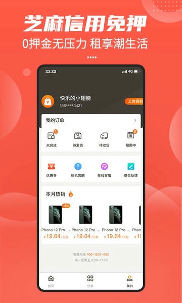 友好物租机 v1.21.3 安卓版 0