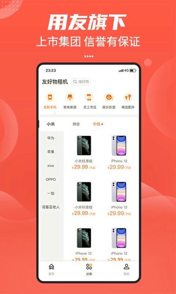 友好物租机 v1.21.3 安卓版 2