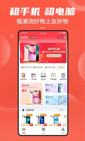 友好物租机 v1.21.3 安卓版 1