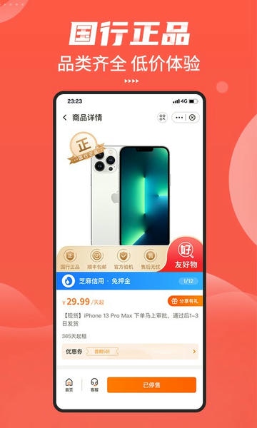 友好物租机 友好物app下载