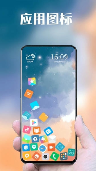 滚动图标app v2.6.9 安卓版 0