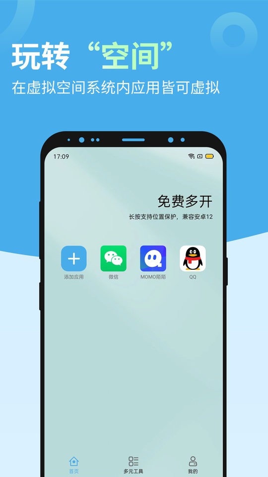 哪吒多开分身app v3.5.5 安卓版 0