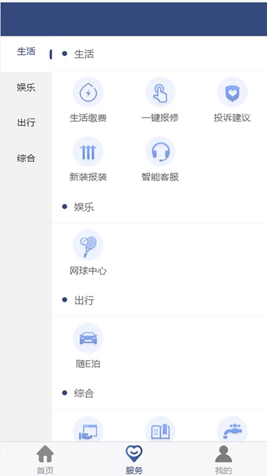德泰服务交水费软件 v3.3.2 安卓最新版 0