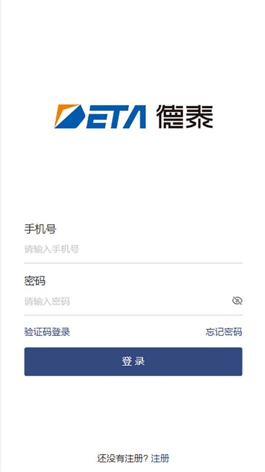 德泰服务交水费软件 v3.3.2 安卓最新版 2