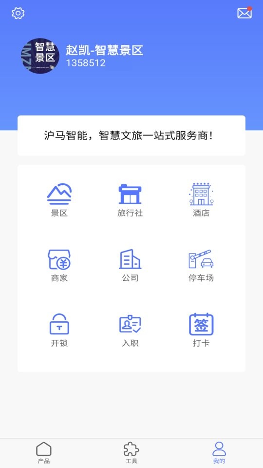 沪马智能系统 v182 安卓版 0