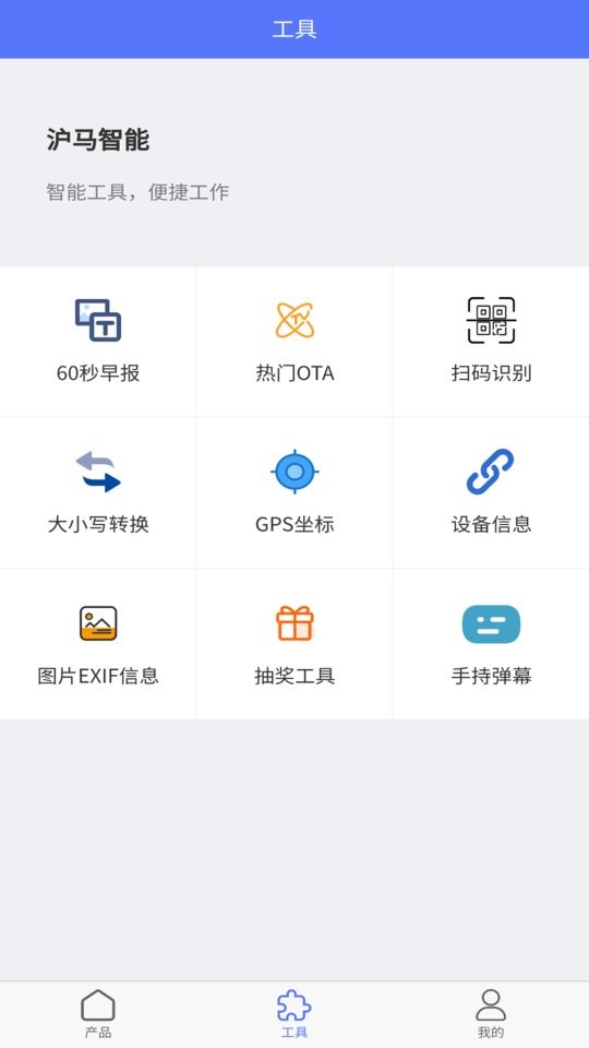 沪马智能系统 v182 安卓版 1