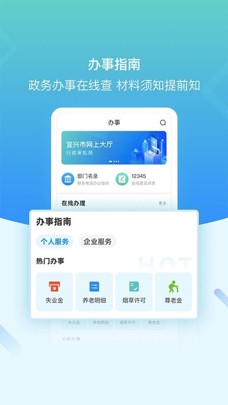 看宜兴客户端 v4.0.6 安卓版 0