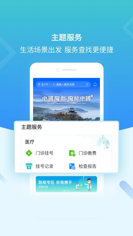 看宜兴客户端 v4.0.6 安卓版 3