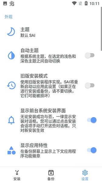 sai安装器手机版 sai安装器