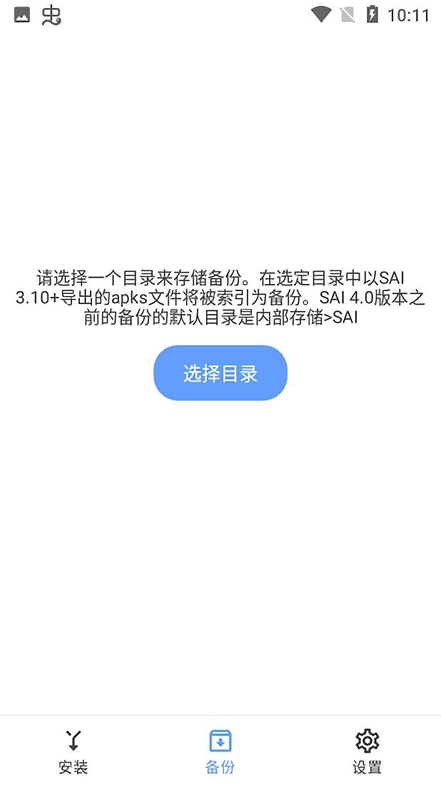 SAI APKS安装器 v4.5 安卓版 0