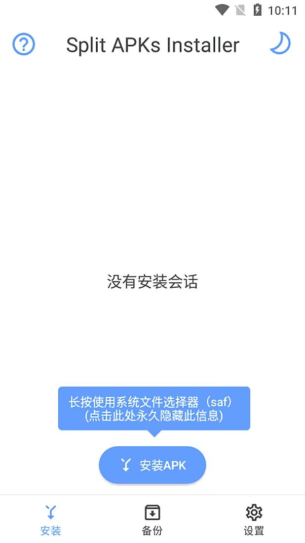 SAI APKS安装器 v4.5 安卓版 1
