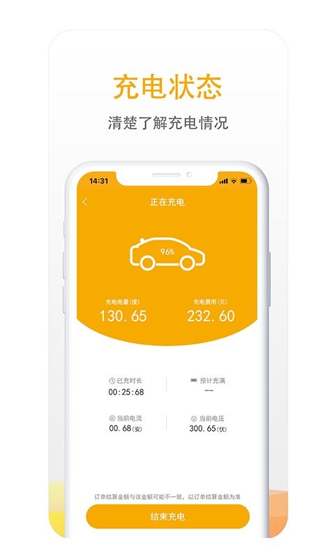 万马爱充官方版 v7.2.9 官方安卓版 2