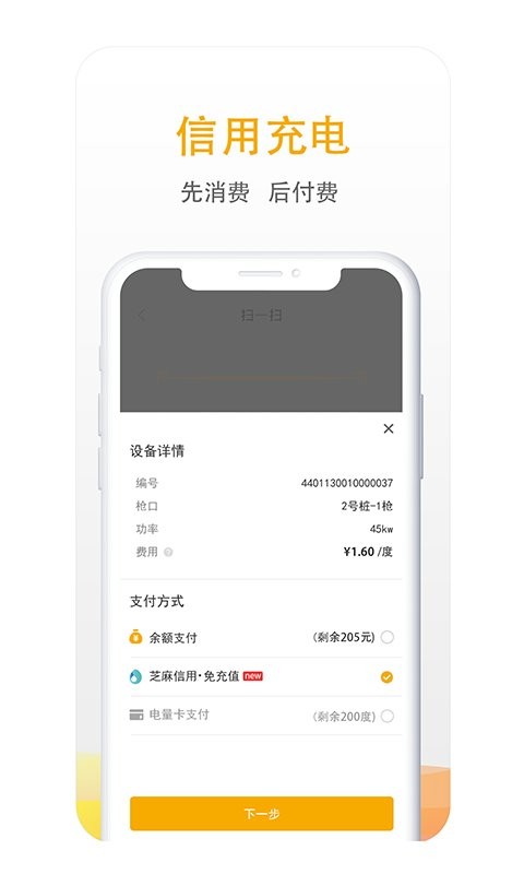 万马爱充官方版 v7.2.9 官方安卓版 0