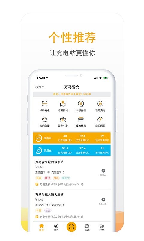 万马爱充官方版 v7.2.9 官方安卓版 1