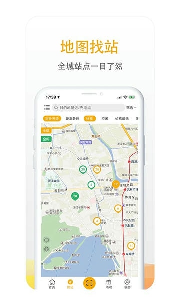 万马爱充官方版 万马爱充充电桩app