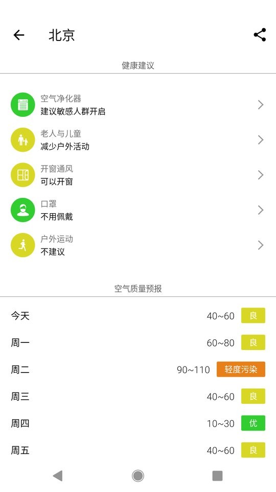在意空气官方版 在意空气app下载