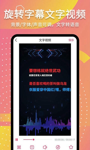 字说视频字幕动画会员版 v3.3.1 安卓版 2