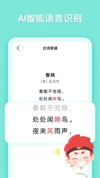 斑马古诗词最新版 v1.3.18 安卓版 0