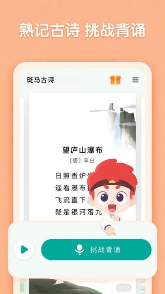 斑马古诗词最新版 斑马古诗app