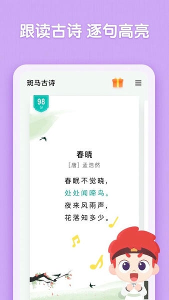 斑马古诗词最新版 v1.3.18 安卓版 1