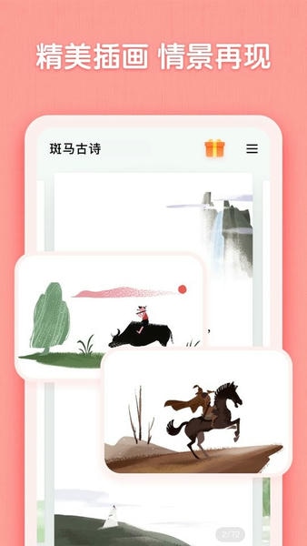 斑马古诗词最新版 v1.3.18 安卓版 2