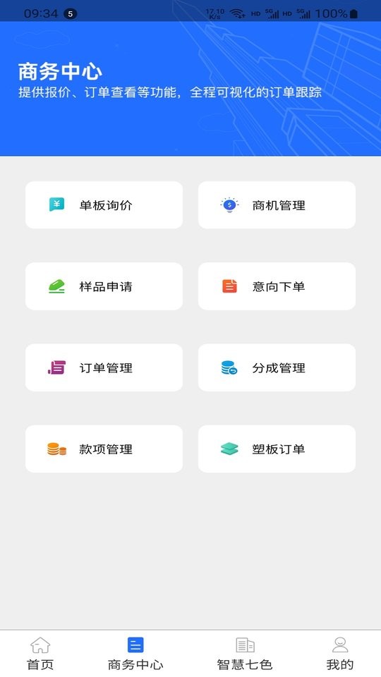 七色智造手机版 v3.3.7 安卓版 1