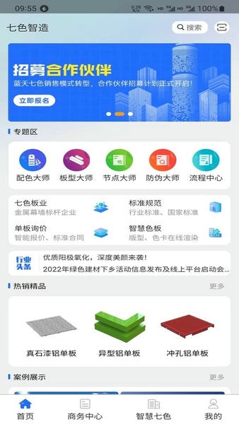 七色智造手机版 七色智造app下载