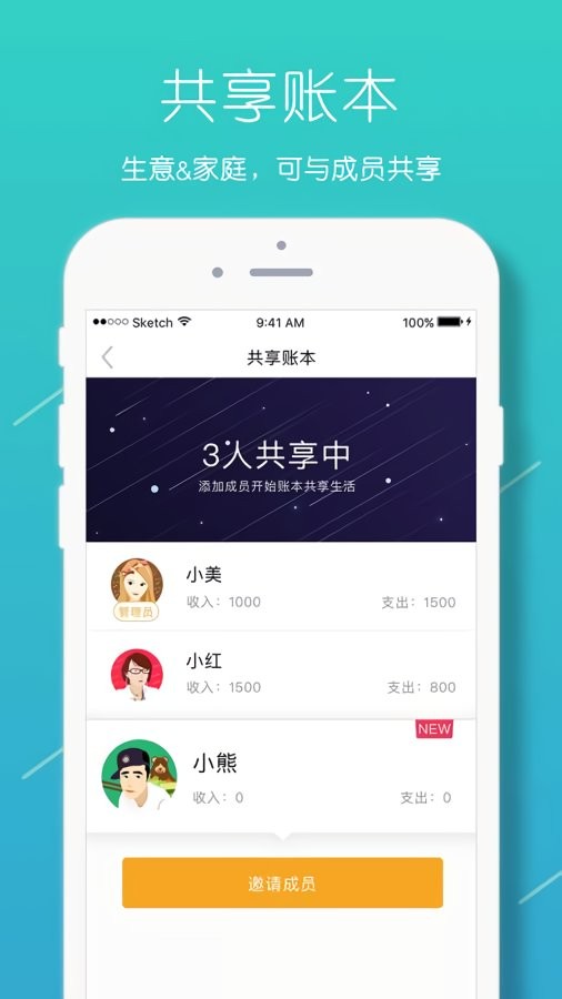 圈子账本手机版(圈子账本记账理财) v4.9.5 安卓版 2