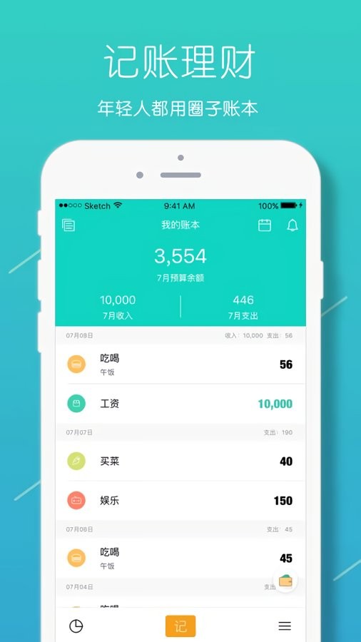 圈子账本手机版(圈子账本记账理财) v4.9.5 安卓版 1