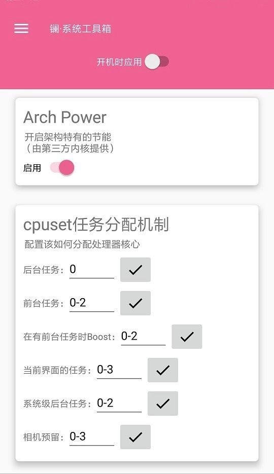 镧系统工具箱最新版 v2.0.0B27 安卓版 2