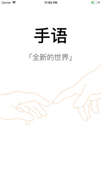 随梦手语官方版 v2.0.1 安卓版 2