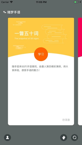 随梦手语官方版 v2.0.1 安卓版 1