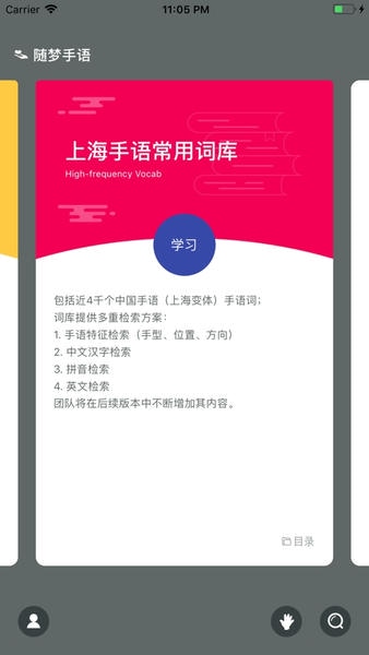 随梦手语官方版 v2.0.1 安卓版 0
